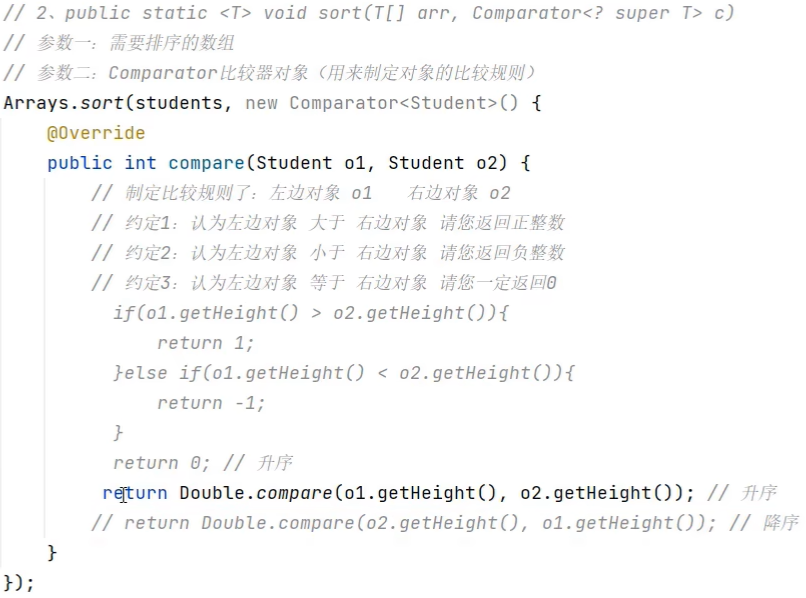 Comparator匿名内部类